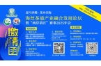 定了｜海丝茶道产业融合发展论坛暨“两岸茶