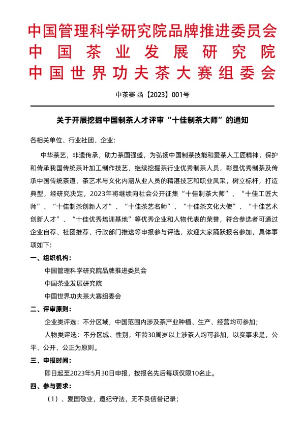 600_2023制茶大师文件1.jpg
