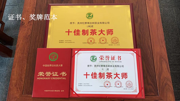 2023制茶大师证书范本.jpg