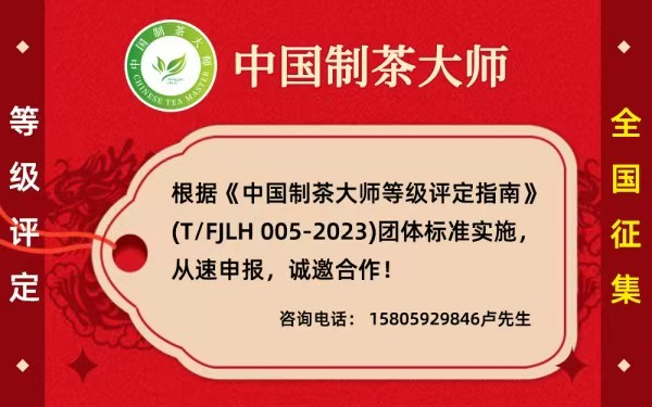 四川奉贵人茶企肖体华荣膺国家一级五星“中国制茶大师”