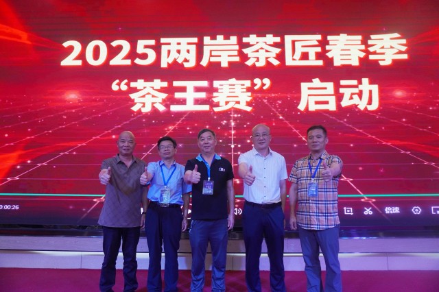 2025跨界资源对接圆桌茶会厦门成功举办，两岸茶匠春季“茶王赛”启动