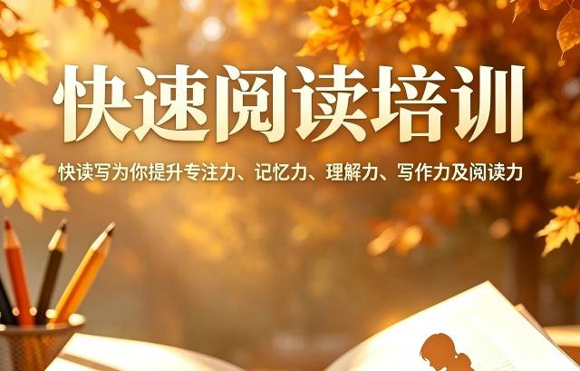 周六，如何快速阅读体验沙龙邀您参加！