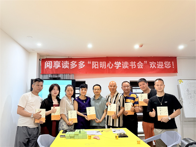 书中自有黄金屋，阅享读多多“阳明心学读书会”16日厦门举办
