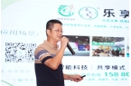 杨军辉：大趋势，新潮流，“乐享茶室”共享