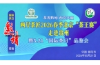 定了，两岸茶匠2026 春季北京“茶王赛