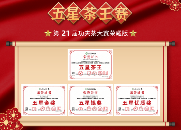 五星茶王赛范本.png